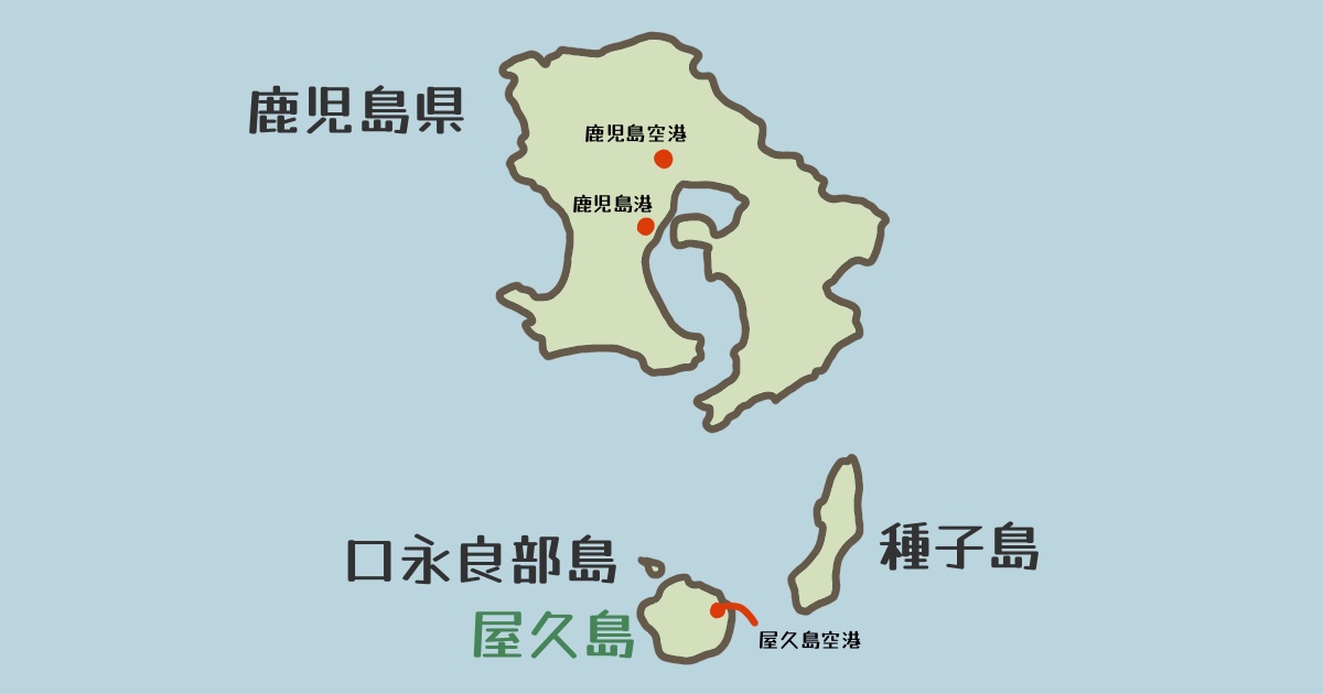 屋久島の位置