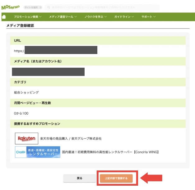 「もしもアフィリエイト」メディア登録確認