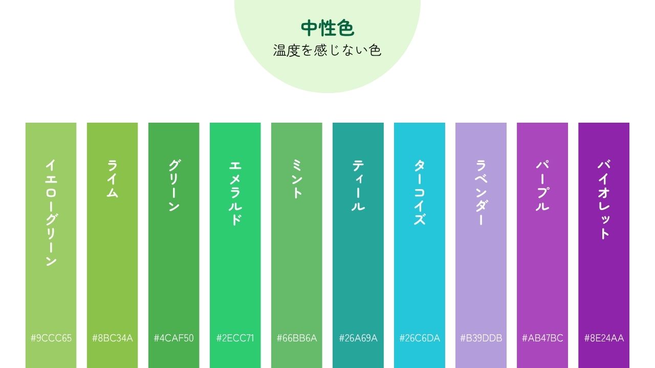 中 性 色
